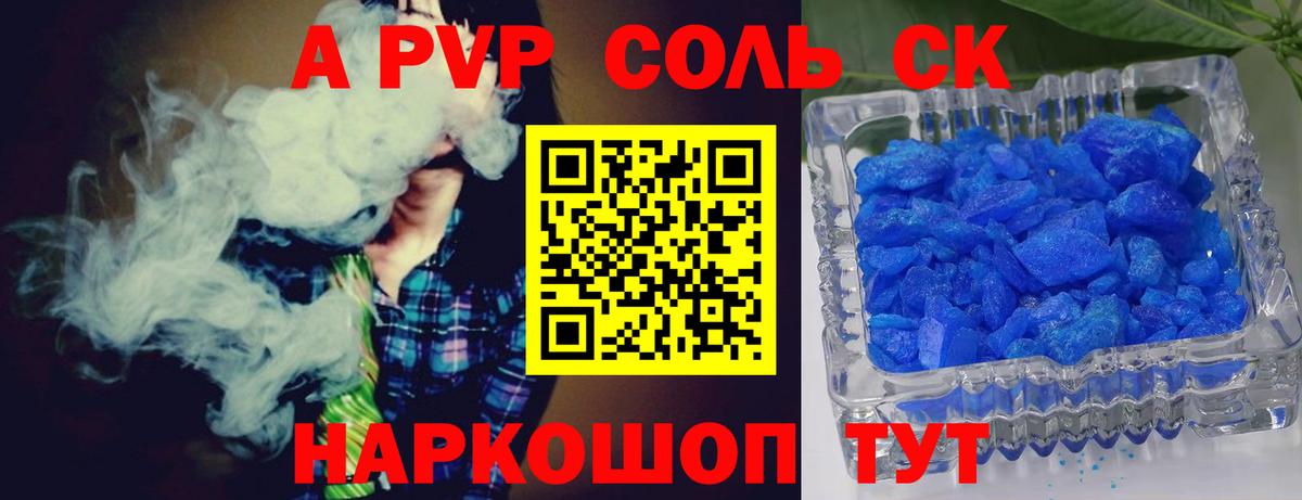 Alpha-PVP Соль  Вход с VPN  Великий Устюг  Alfa_PVP крисы CK  Alfa_PVP Crystall 
