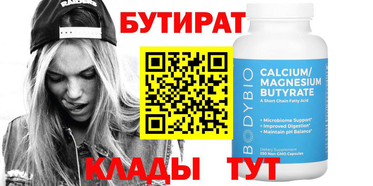 Великий Устюг  Бутират оксибутират  Вход с VPN 