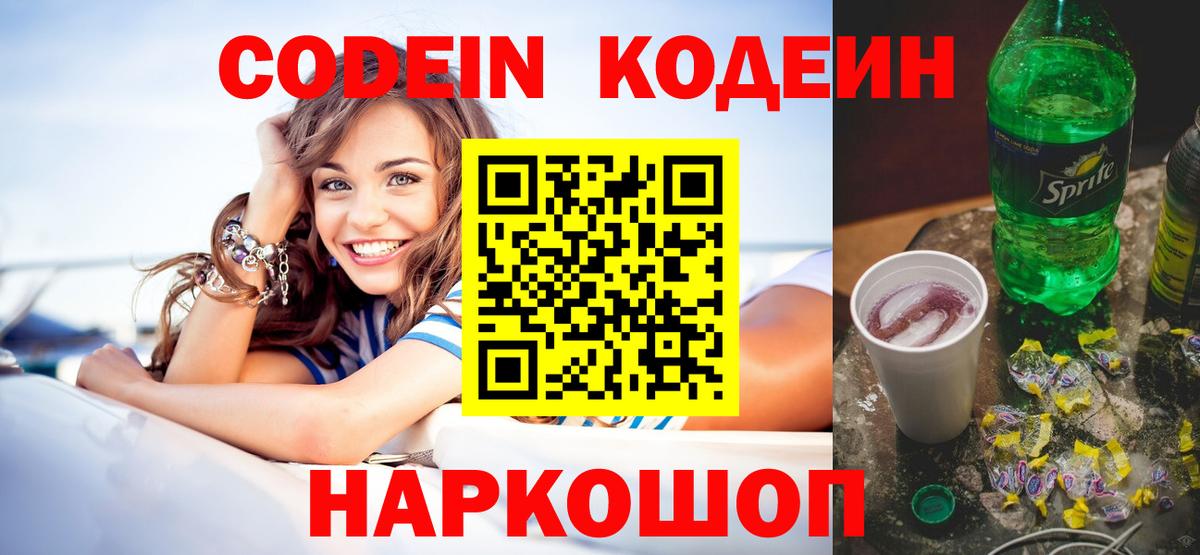 Codein напиток Lean (лин)  Вход с VPN  Кодеиновый сироп Lean напиток Lean (лин)  Великий Устюг 