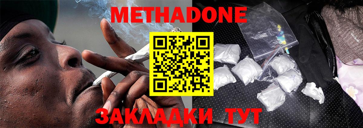 Метадон мёд  МЕТАДОН methadone  Великий Устюг  Вход с VPN 