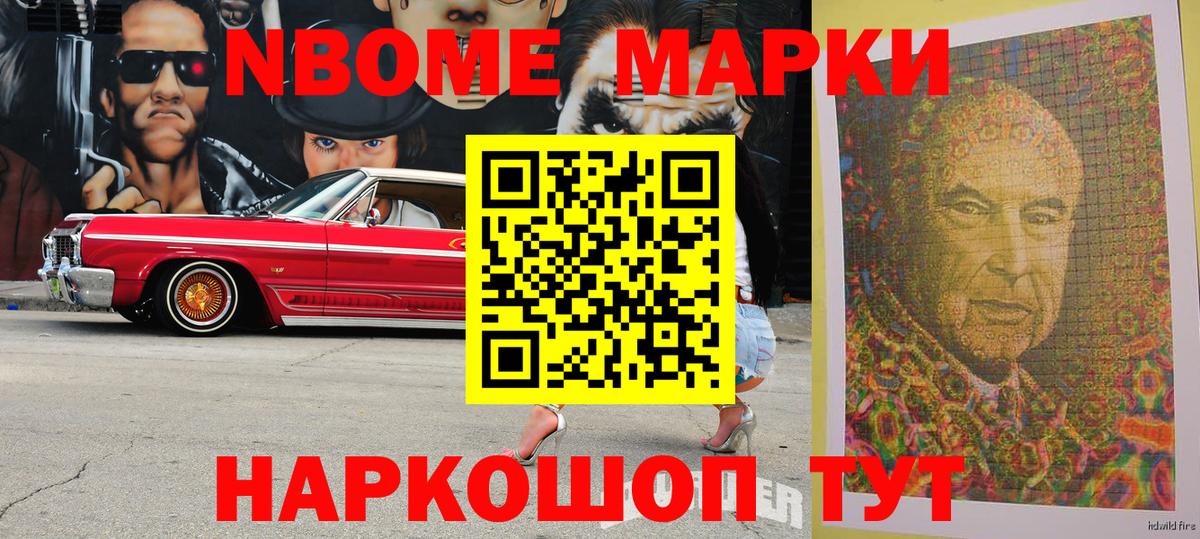 Марки NBOMe  Марки 25I-NBOMe 1,5мг  Вход с VPN  Великий Устюг  Марки 25I-NBOMe 1,5мг 